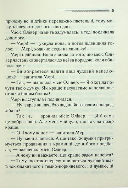 Слони не забувають. Агата Крісті, Тверда