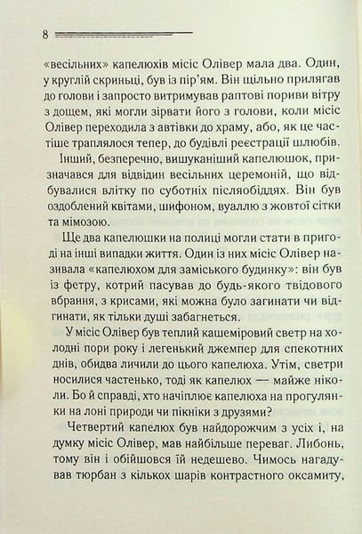 Слони не забувають. Агата Крісті, Тверда