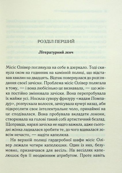 Слони не забувають. Агата Крісті, Тверда