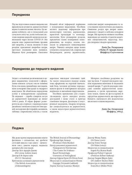 Дерматологія: текст і кольорові ілюстрації. Майкл Р. Ардерн-Джонс, Девід Дж. Гоукроджер 9786175059371 фото