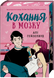 Кохання в мозку (із ілюстрованим зрізом). Алі Гейзелвуд 9786171705609 фото 4
