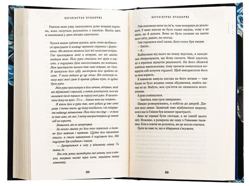 Королівство Нечестивих. Книга 2. Королівство Проклятих. Керрі Маніскалко, Тверда