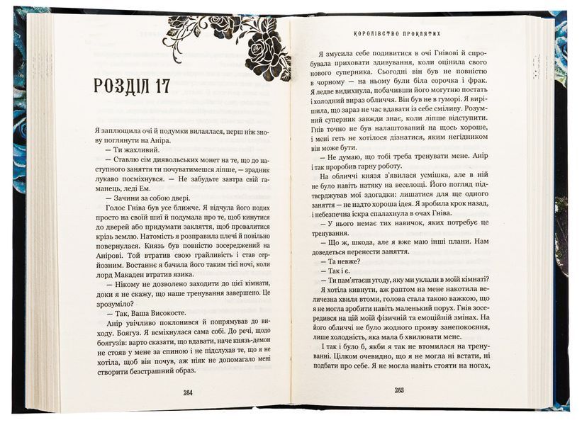 Королівство Нечестивих. Книга 2. Королівство Проклятих. Керрі Маніскалко, Тверда