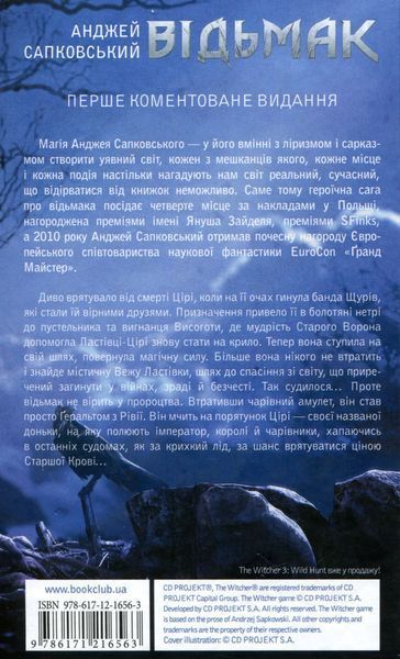 Вежа Ластівки. Відьмак №6. Анджей Сапковський, Тверда