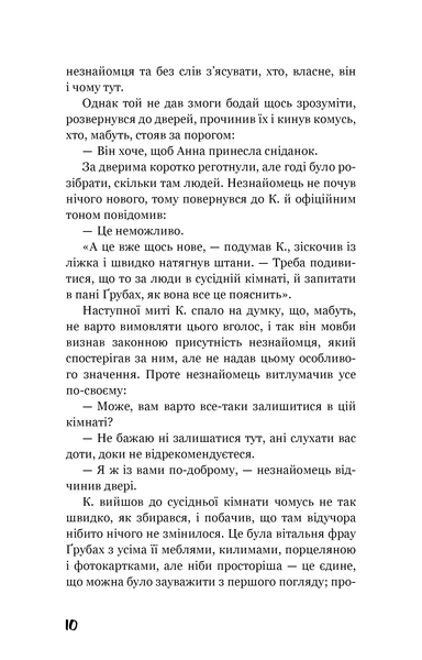 Процес. Перетворення. Франц Кафка 9786175483411 фото