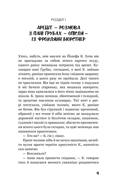Процес. Перетворення. Франц Кафка 9786175483411 фото