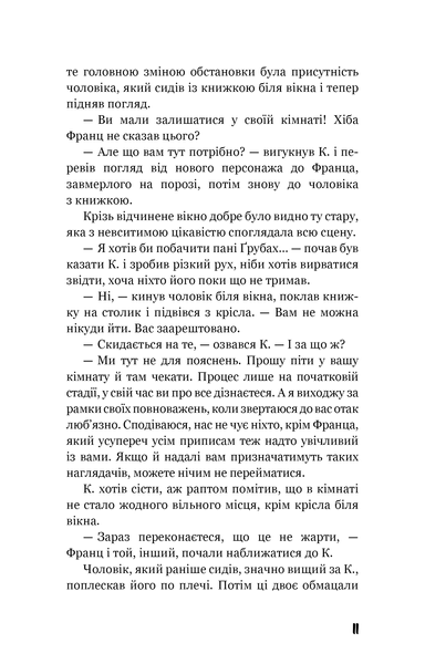 Процес. Перетворення. Франц Кафка 9786175483411 фото