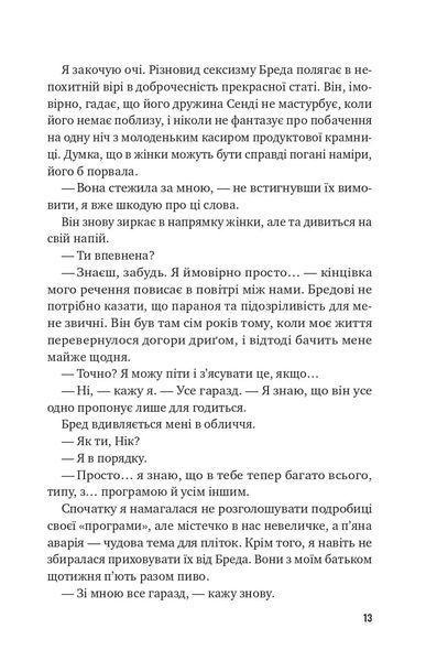 Втрачена половина. Ешлі Флаверс, Тверда