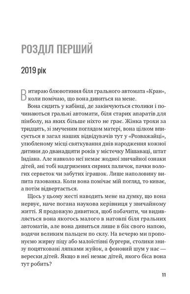 Втрачена половина. Ешлі Флаверс, Тверда