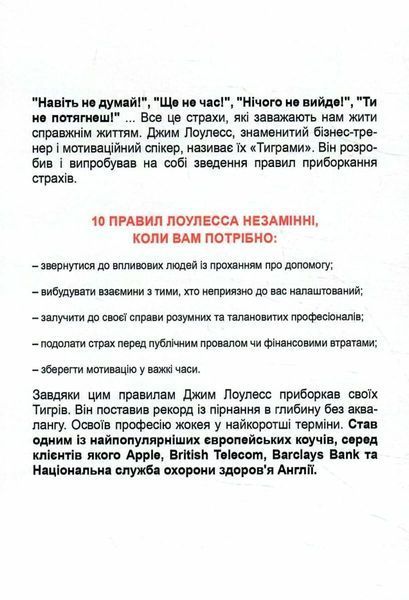 Іди туди де страшно. Саме там ти здобудеш силу. Джим Лоулесс 2000002295907 фото
