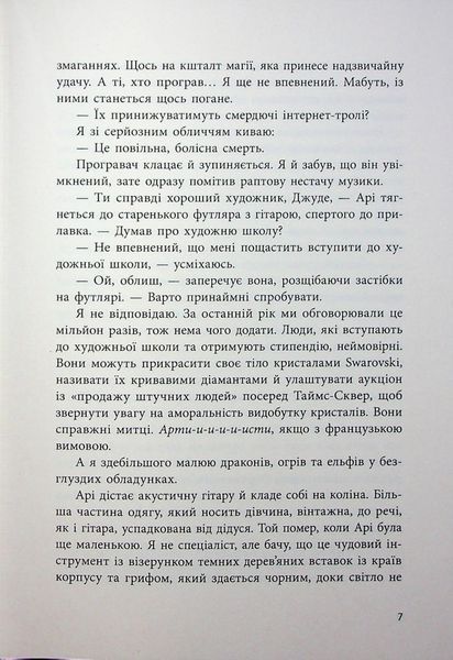 Якщо трохи пощастить. Марісса Мейєр 9786170996473 фото