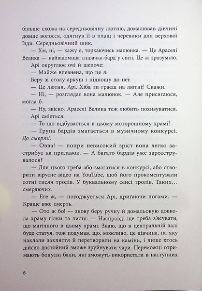 Якщо трохи пощастить. Марісса Мейєр 9786170996473 фото