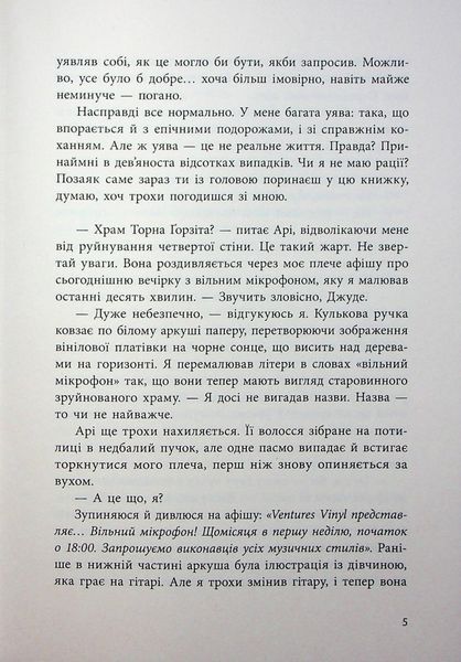 Якщо трохи пощастить. Марісса Мейєр 9786170996473 фото