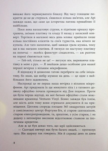 Якщо трохи пощастить. Марісса Мейєр 9786170996473 фото