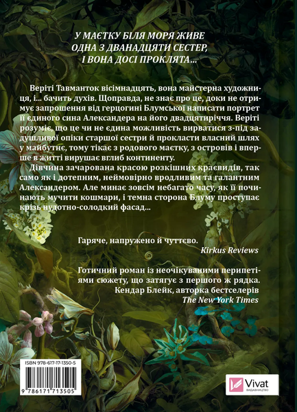 Дім рослин і руїн. Ерін А. Крейг, Тверда