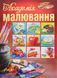 Академія малювання 9786175361733 фото 1