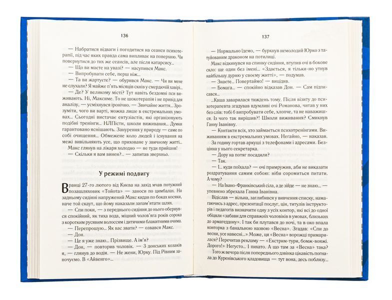 Биті є. Книга 2. Макс Люко Дашвар 9786171511040 фото