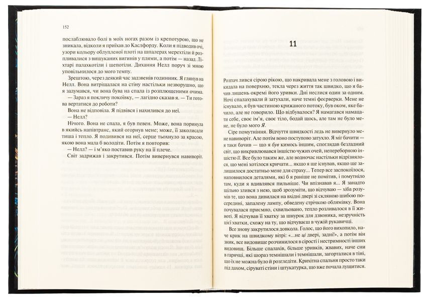Палітурник. Бріджит Коллінз, Тверда