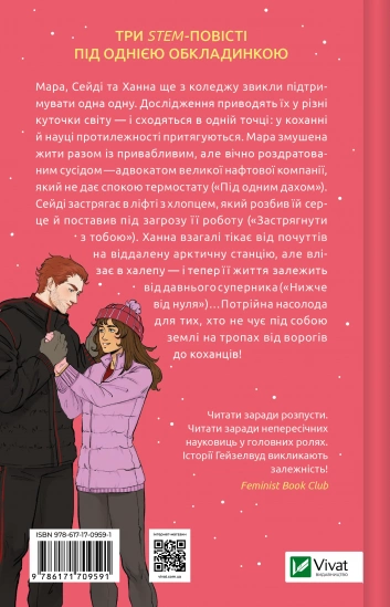 Ненавиджу тебе кохати (із ілюстрованим зрізом). Алі Гейзелвуд 9786171709591 фото