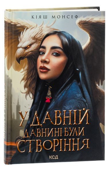 У давній давнині були створіння.... Кіяш Монсеф, Тверда