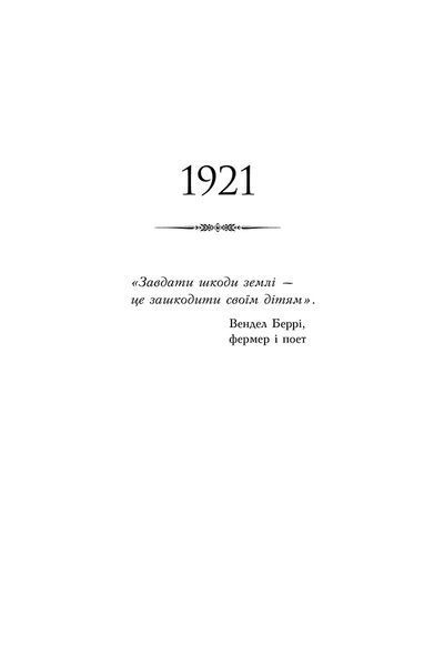 Чотири вітри. Крістін Генна 9786178373122 фото