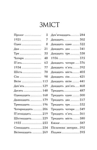 Чотири вітри. Крістін Генна 9786178373122 фото