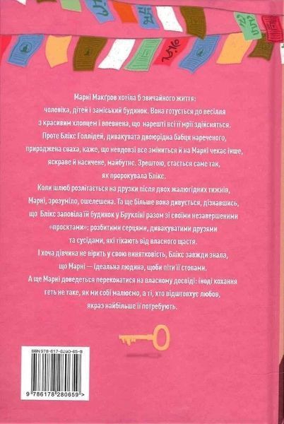 Сватання для початківців (із кольоровим зрізом) Медді Доусон 9786178280659 фото