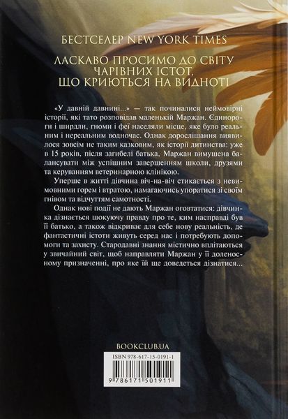У давній давнині були створіння.... Кіяш Монсеф, Тверда