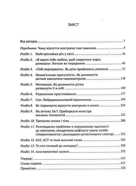 Самостійна дитина: як навчити дітей упорядковувати власне життя. Уільям Стіксруд, Нед Джонсон 9789669828361 фото