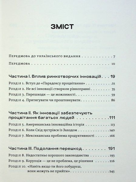 Парадокс процвітання. Як іновації можуть вивести нації з бідності. Клейтон М. Крістенсен, Карен Діллон, Ефоса Оджомо 9789664482704 фото
