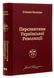 Перспективи української революції. Степан Бандера 9786177866649 фото 2