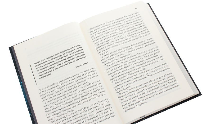 Бог-Імператор Дюни. Книга 4. Френк Герберт, Тверда
