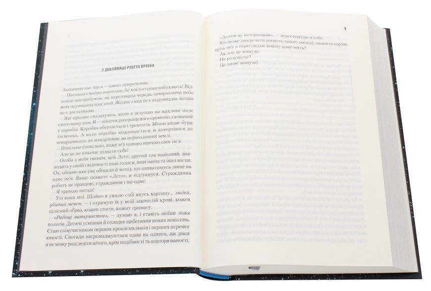 Бог-Імператор Дюни. Книга 4. Френк Герберт, Тверда