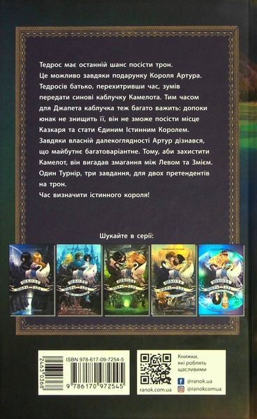 Школа добра і зла. Єдиний Істинний король. Книга 6. Соман Чайнані, Тверда