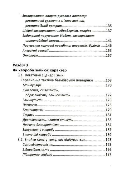 Ваша дитина часто хворіє? Про психологічне розв'язання фізичних проблем. Наталя Царенко 9789664298190 фото