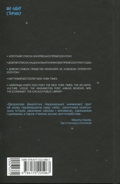 Озеро творення. Рейчел Кушнер, Тверда