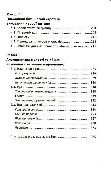 Ваша дитина часто хворіє? Про психологічне розв'язання фізичних проблем. Наталя Царенко 9789664298190 фото