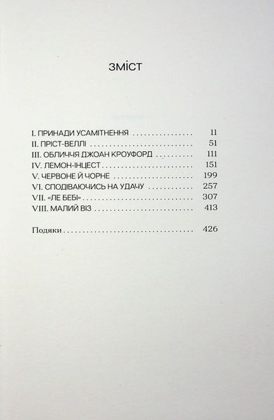 Озеро творення. Рейчел Кушнер, Тверда