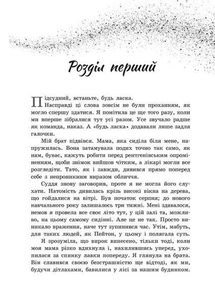 Більше ніколи. Сара Дессен 9786170982285 фото