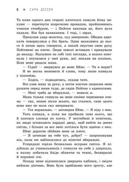 Більше ніколи. Сара Дессен 9786170982285 фото