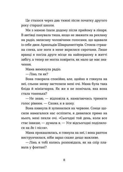 Кохання та джелато. Дженна Еванс Велч 9789664481097 фото