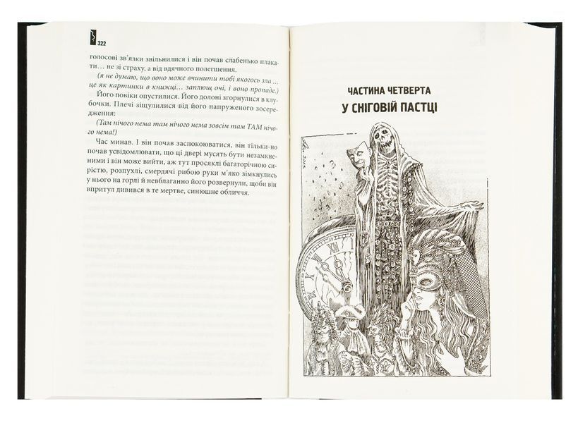 Сяйво. Стівен Кінг, Тверда