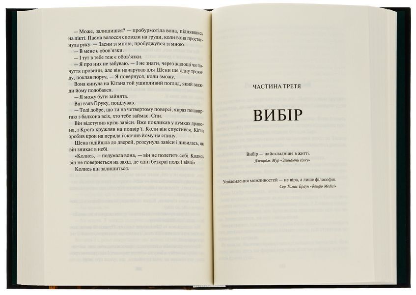Спадщина драконового серця. Книга 1. Пробудження. Нора Робертс, Тверда