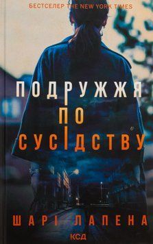 Подружжя по сусідству. Шарі Лапена, Тверда