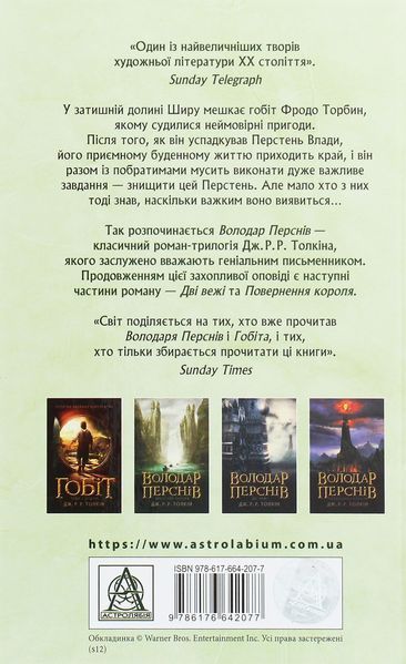 Володар перснів. Частина перша. Братство персня. Джон Р. Р. Толкін, Тверда