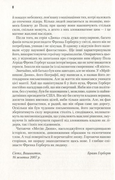 Месія Дюни. Книга 2. Френк Герберт, Тверда