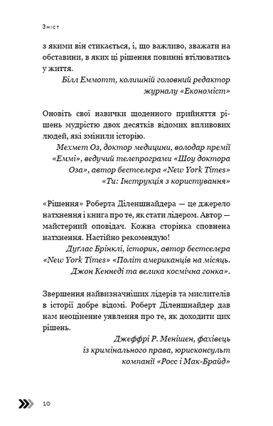 Рішення. Практичні поради від 23 людей, які змінили світ. Роберт Діленшнайдер 9789669932464 фото