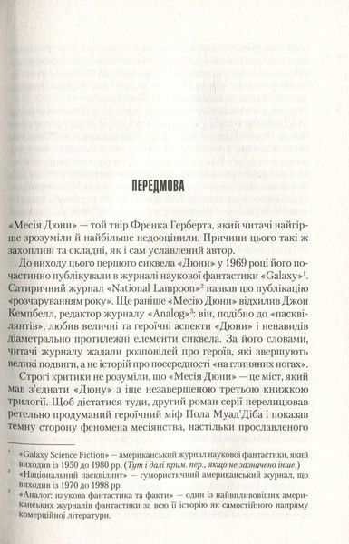 Месія Дюни. Книга 2. Френк Герберт, Тверда