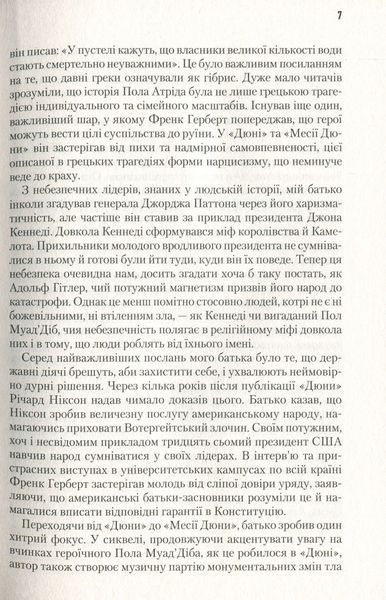 Месія Дюни. Книга 2. Френк Герберт, Тверда