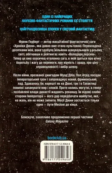 Месія Дюни. Книга 2. Френк Герберт, Тверда